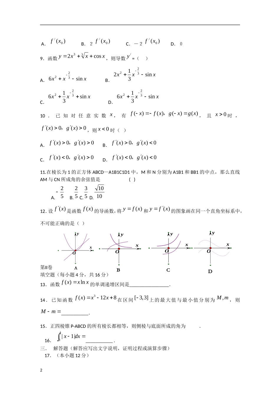 山东省德州市2012-2013学年高二数学4月月考试题 理 新人教B版_第2页