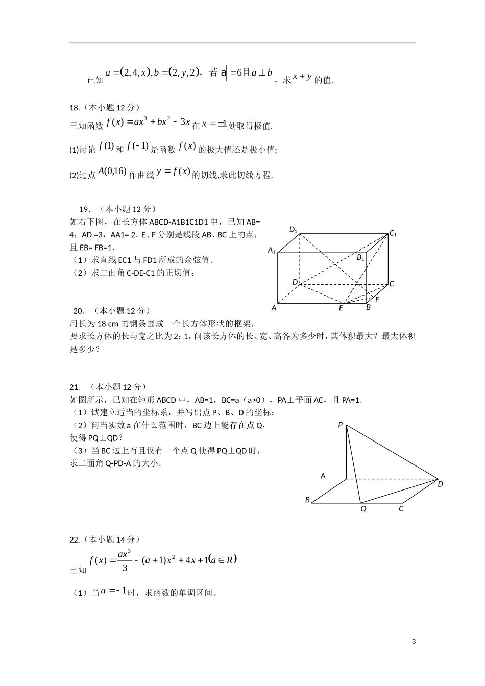 山东省德州市2012-2013学年高二数学4月月考试题 理 新人教B版_第3页