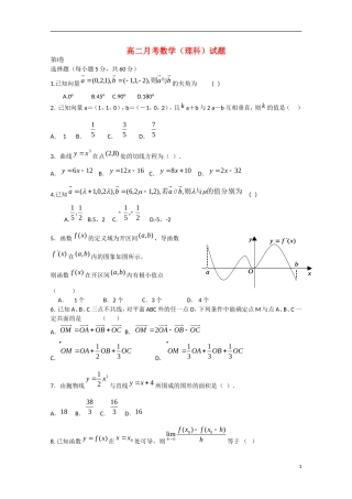 山东省德州市2012-2013学年高二数学4月月考试题 理 新人教B版