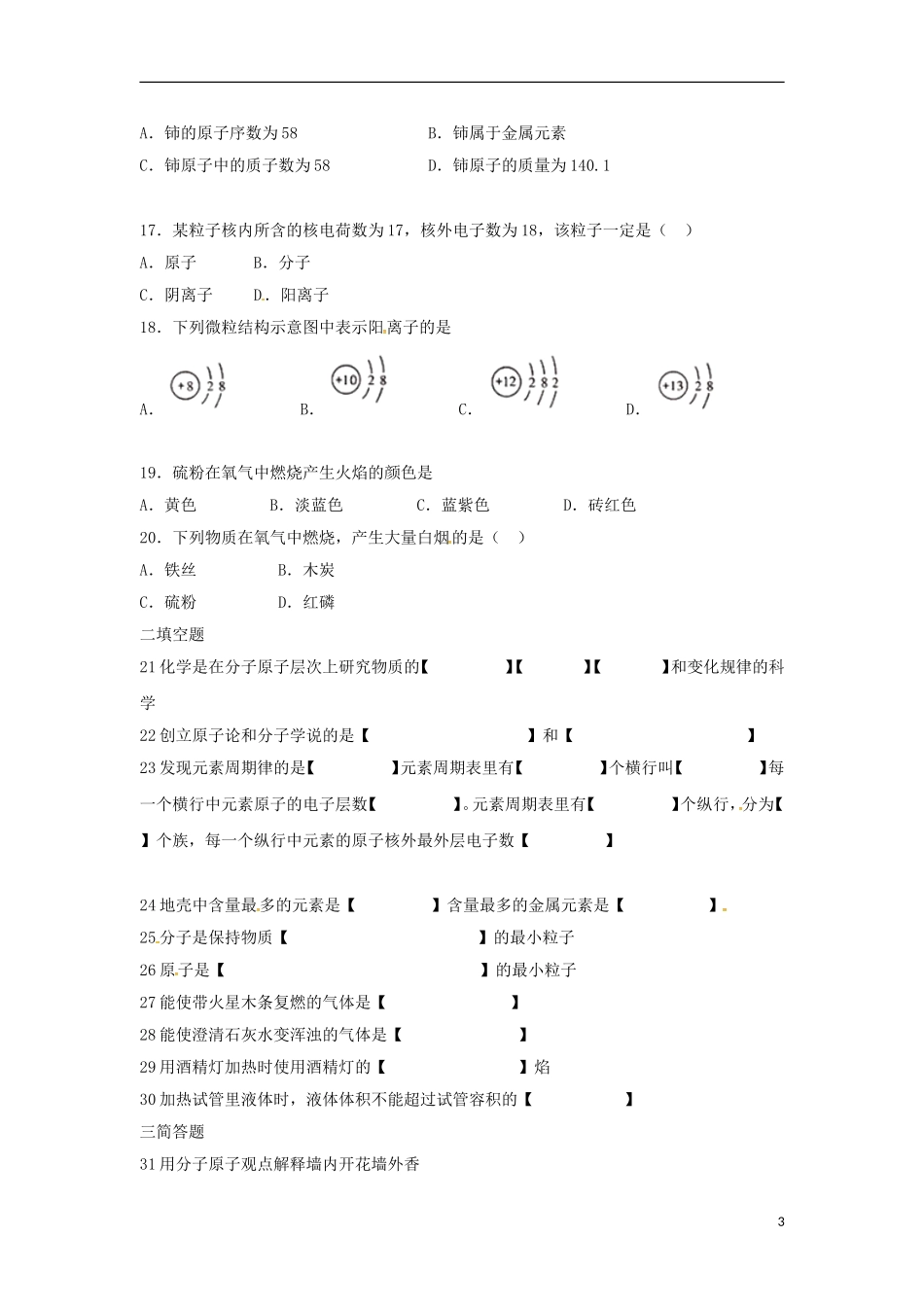 黑龙江省青冈县兴华镇中学2015_2016学年八年级化学上学期期中试题无答案新人教版五四制_第3页