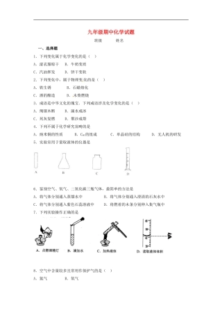 黑龙江省青冈县兴华镇中学2015_2016学年八年级化学上学期期中试题无答案新人教版五四制