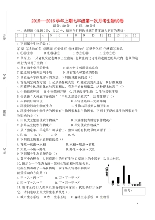 河南省陕州中学2015_2016学年七年级生物上学期第一次月考试题无答案新人教版