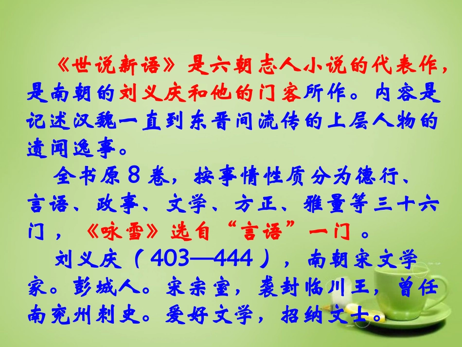 七年级语文上册5咏雪课件1新版新人教版_第3页