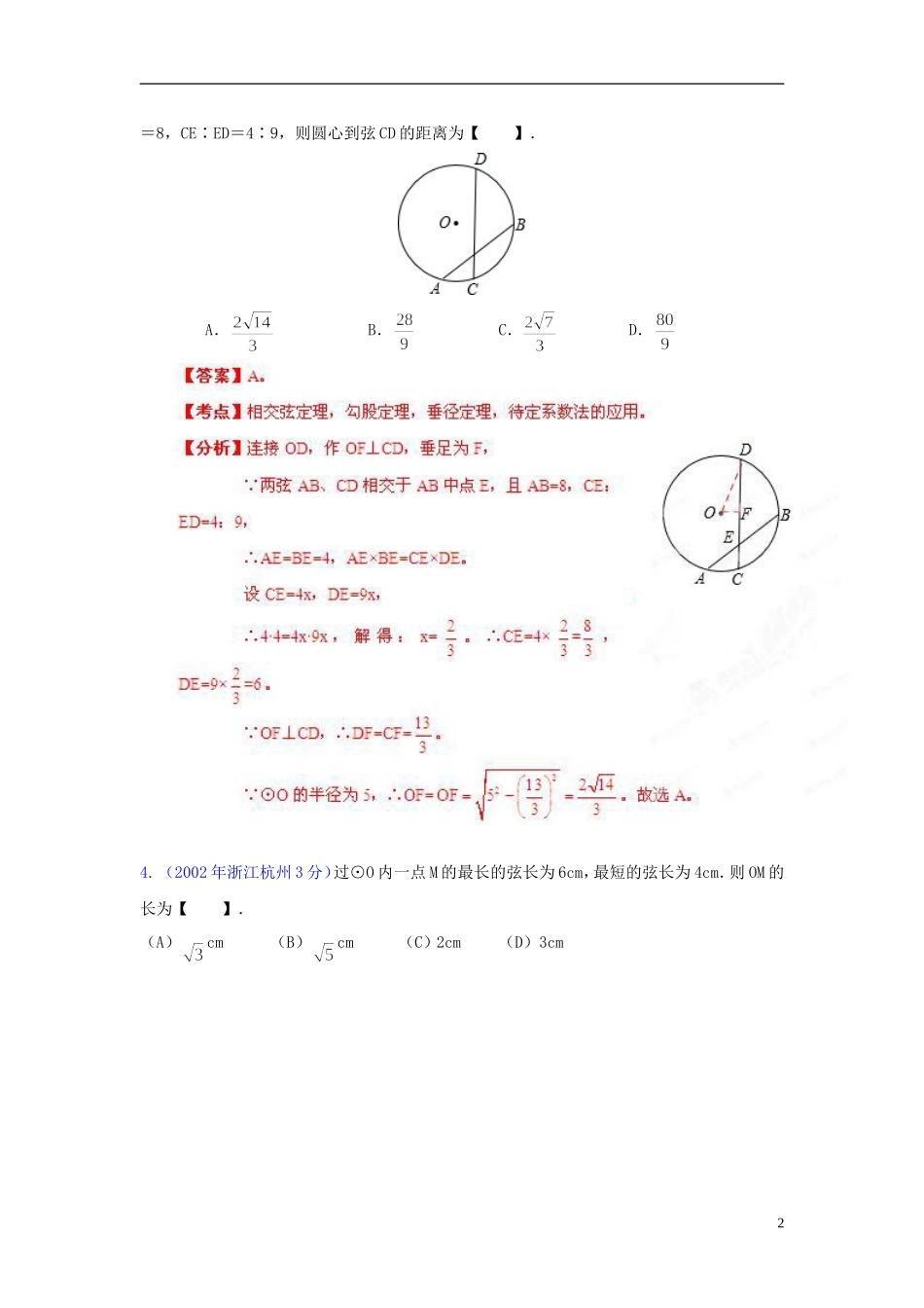 【中考12年】浙江省杭州市2001-2012年中考数学试题分类解析 专题11 圆_第2页