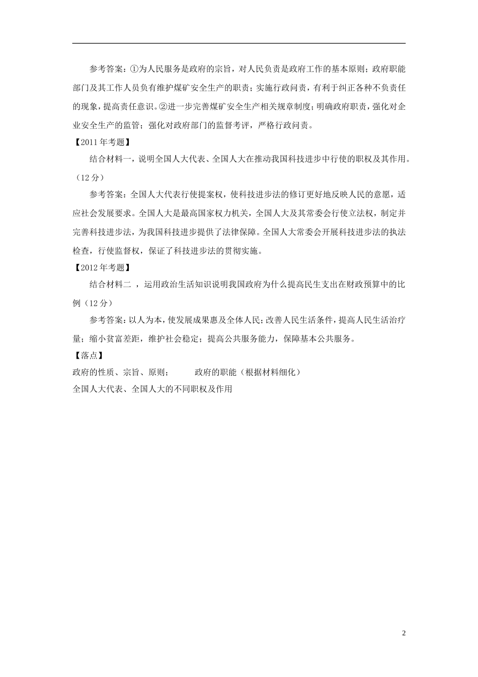 2013高考政治 研讨会思想政治专家资料 新人教版_第2页