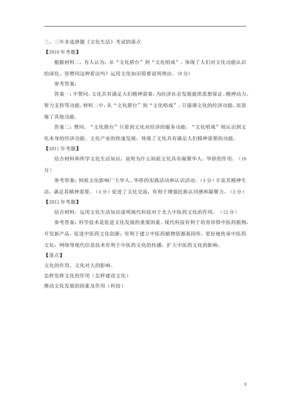 2013高考政治 研讨会思想政治专家资料 新人教版_第3页