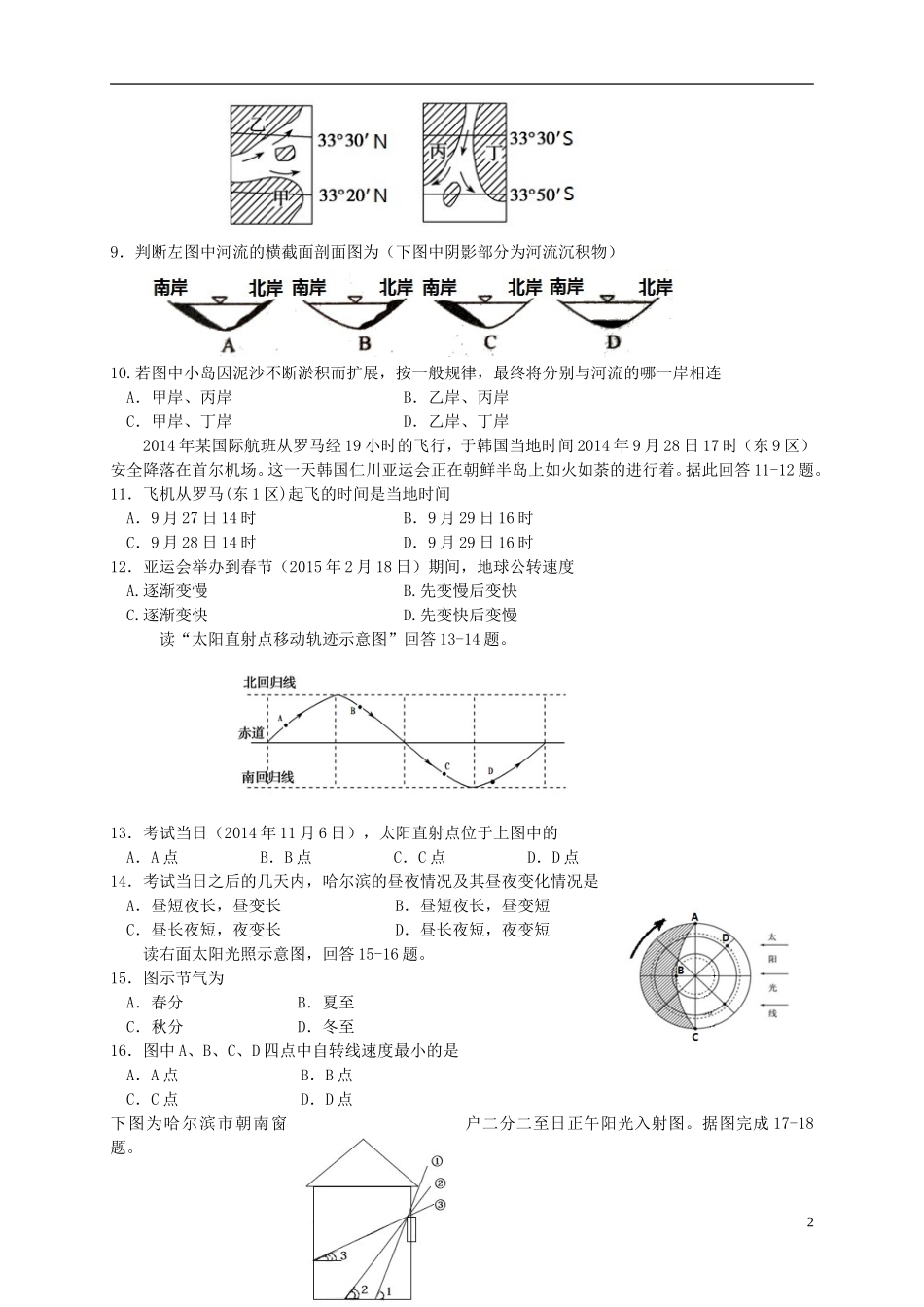 新课标2015_2016学年高一地理上学期期中试题_第2页