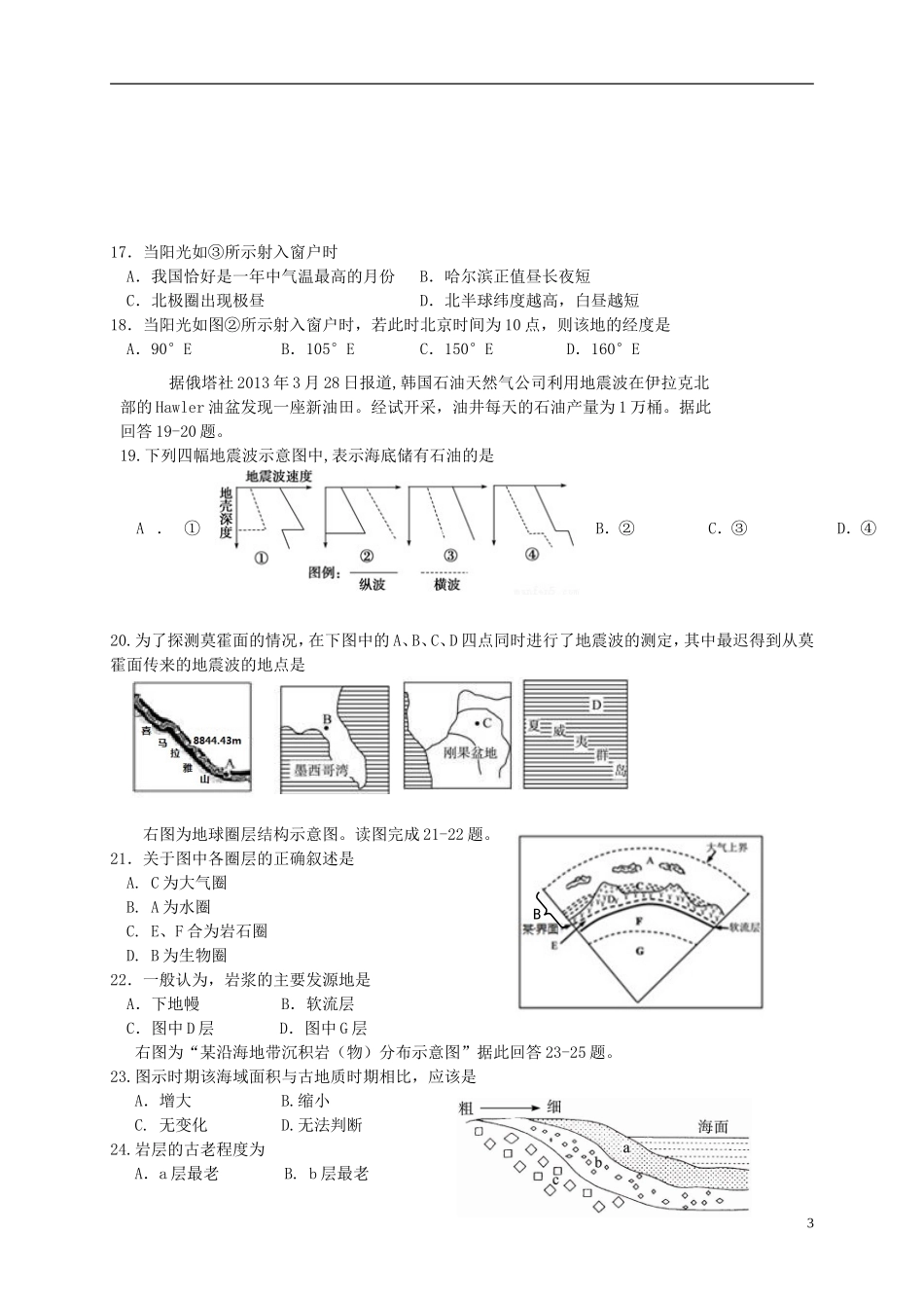 新课标2015_2016学年高一地理上学期期中试题_第3页