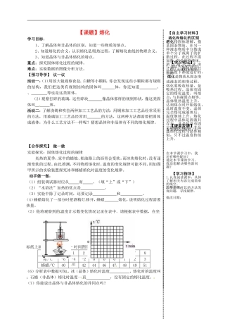 2015年秋八年级物理上册5.2.1熔化导学案无答案新版教科版