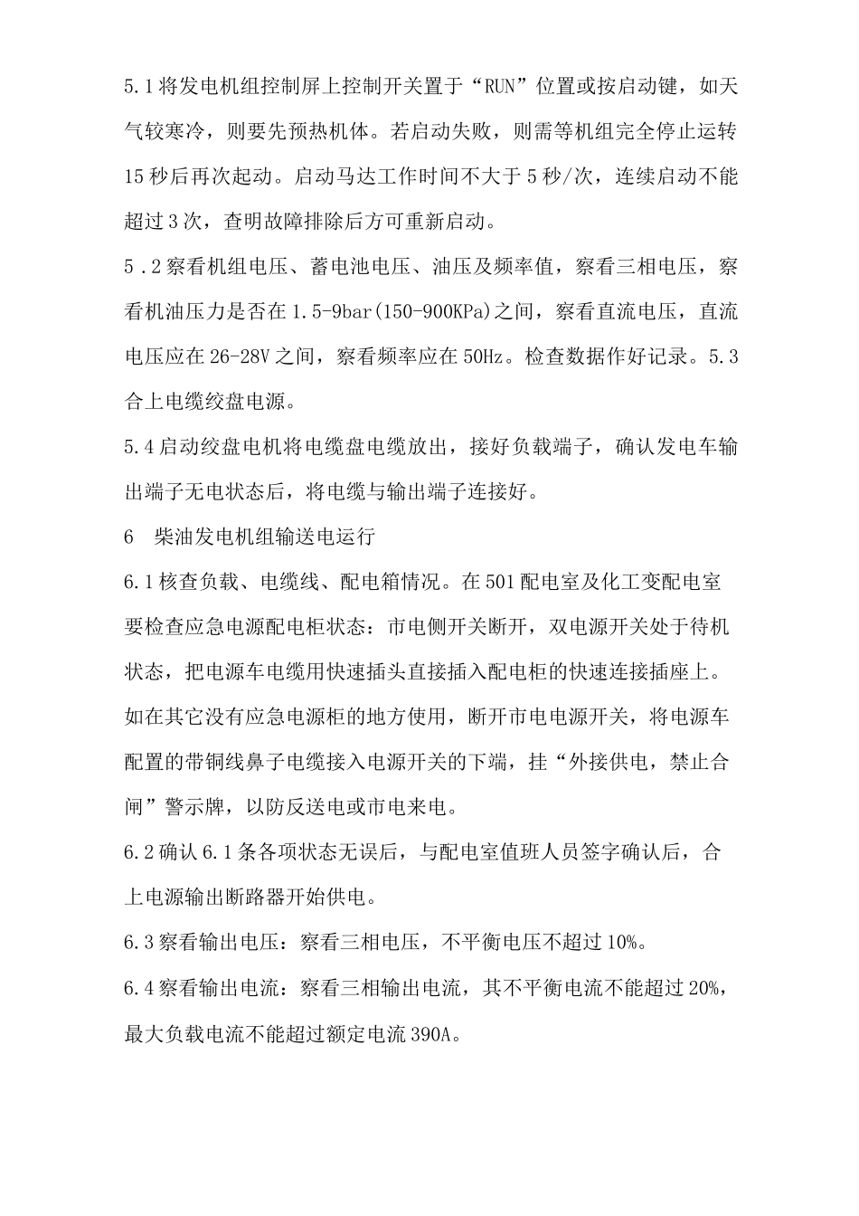 应急电源车安全操作规程_第2页