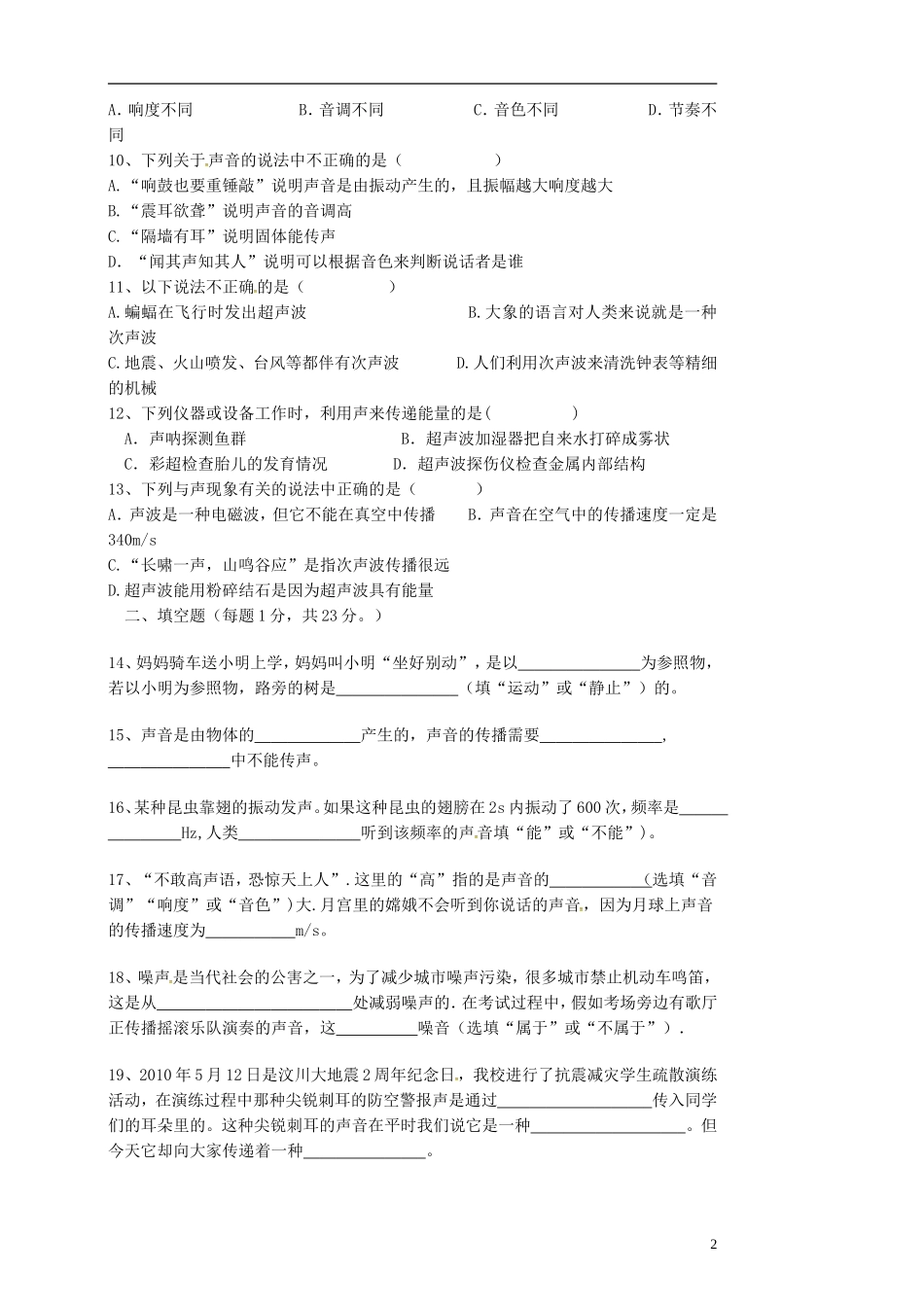 四川省会理县彰冠初级中学2014_2015学年八年级物理10月月考试题无答案新人教版_第2页