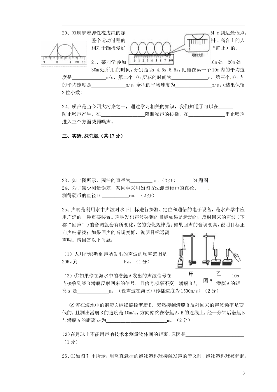 四川省会理县彰冠初级中学2014_2015学年八年级物理10月月考试题无答案新人教版_第3页
