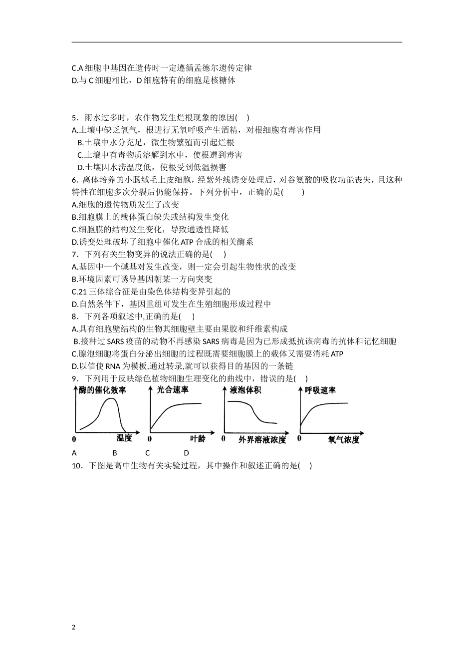 广东省陆丰市2012-2013学年高二生物下学期第一次月考试题新人教版_第2页