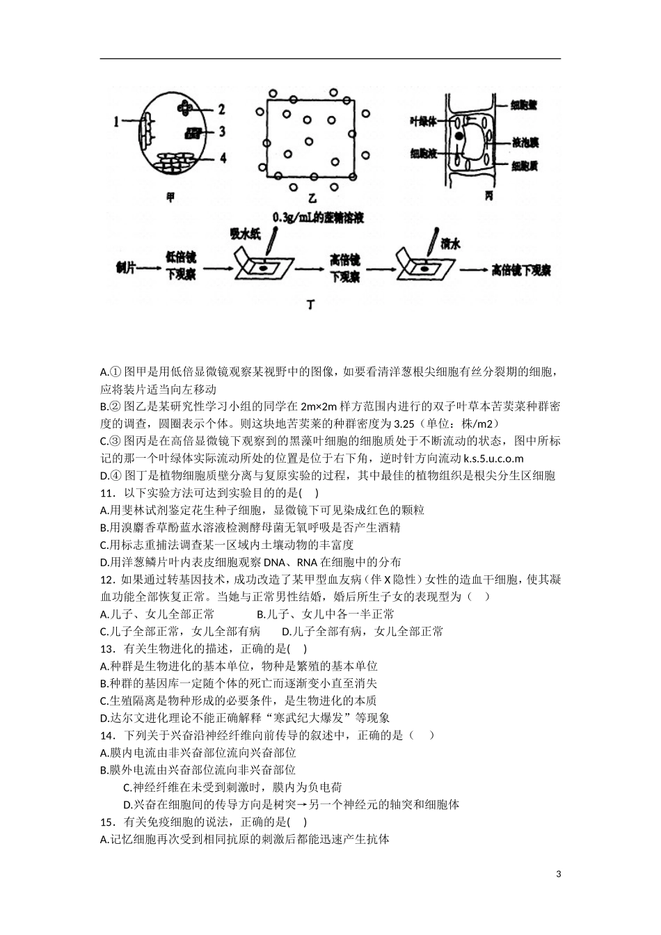 广东省陆丰市2012-2013学年高二生物下学期第一次月考试题新人教版_第3页