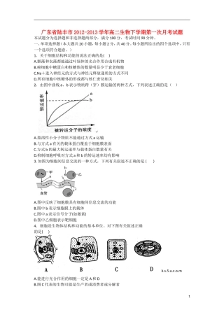 广东省陆丰市2012-2013学年高二生物下学期第一次月考试题新人教版