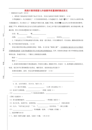 江苏省淮泗片教育联盟2015_2016学年七年级语文上学期教学质量调研测试试题无答案苏教版