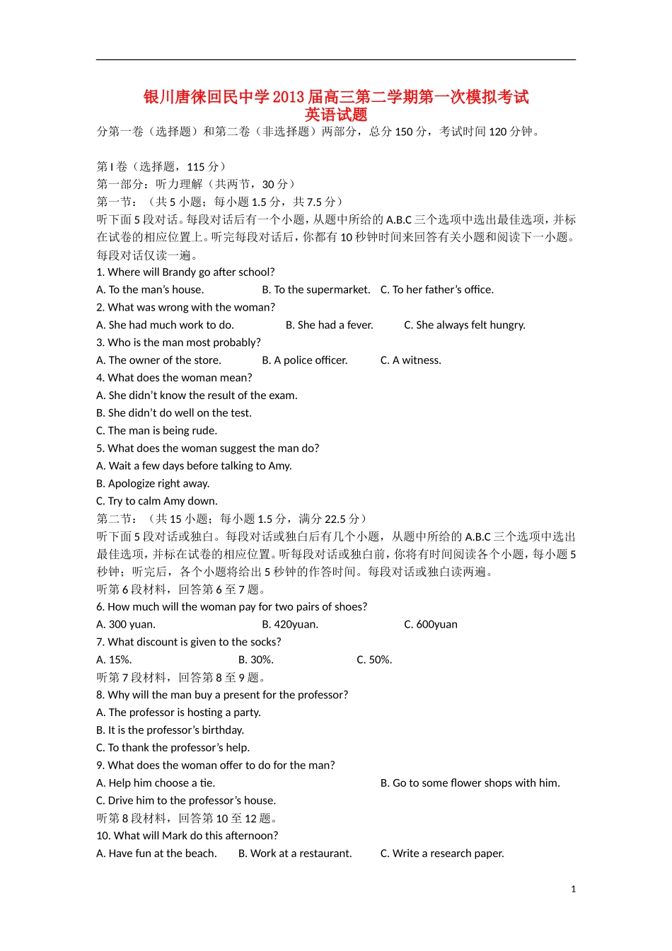 宁夏省银川市2013届高三英语下学期第一次模拟考试_第1页