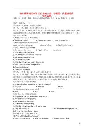 宁夏省银川市2013届高三英语下学期第一次模拟考试