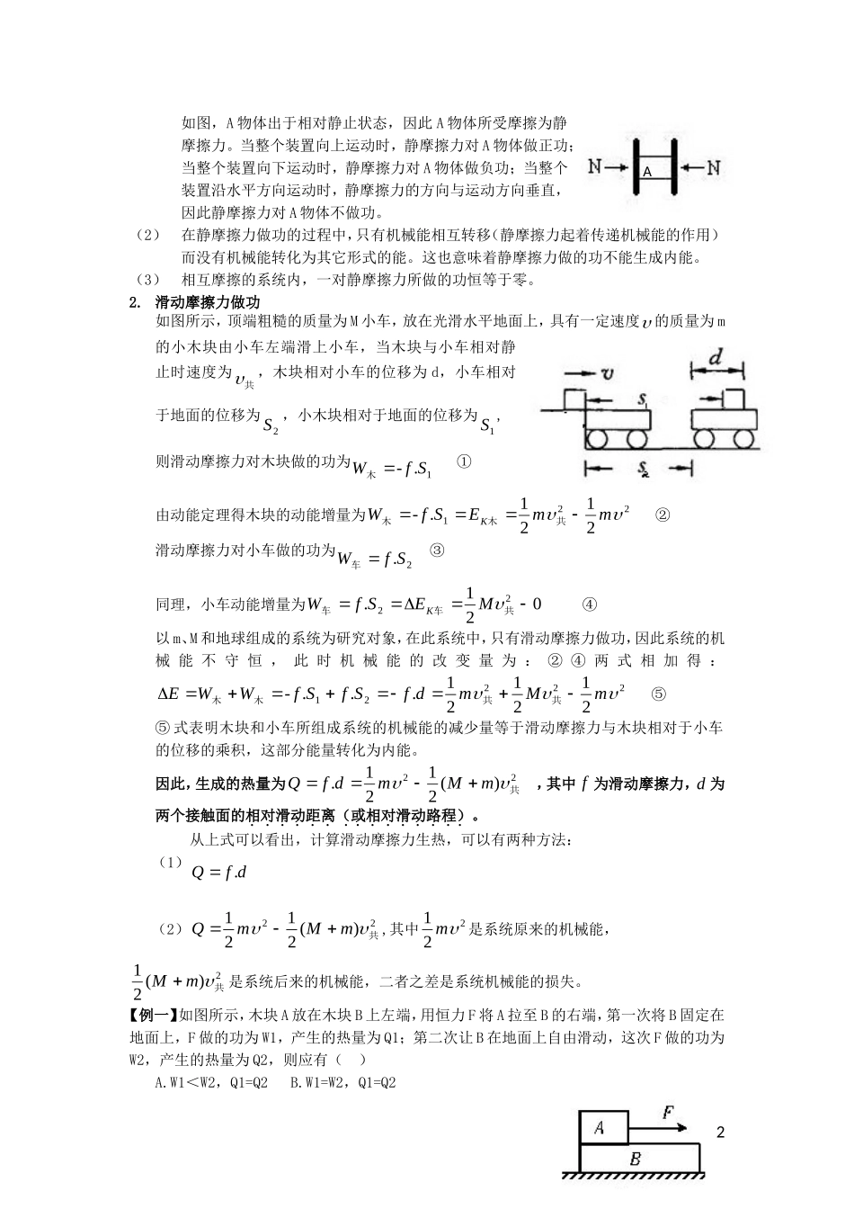 辽宁省丹东宽甸县第一中学高中物理7.10能量守恒定律与能源学案无答案新人教版必修2_第2页