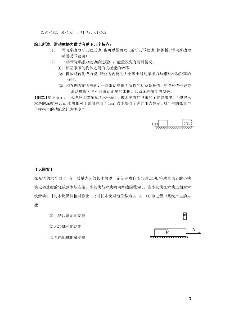 辽宁省丹东宽甸县第一中学高中物理7.10能量守恒定律与能源学案无答案新人教版必修2_第3页