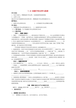辽宁省丹东宽甸县第一中学高中物理7.10能量守恒定律与能源学案无答案新人教版必修2