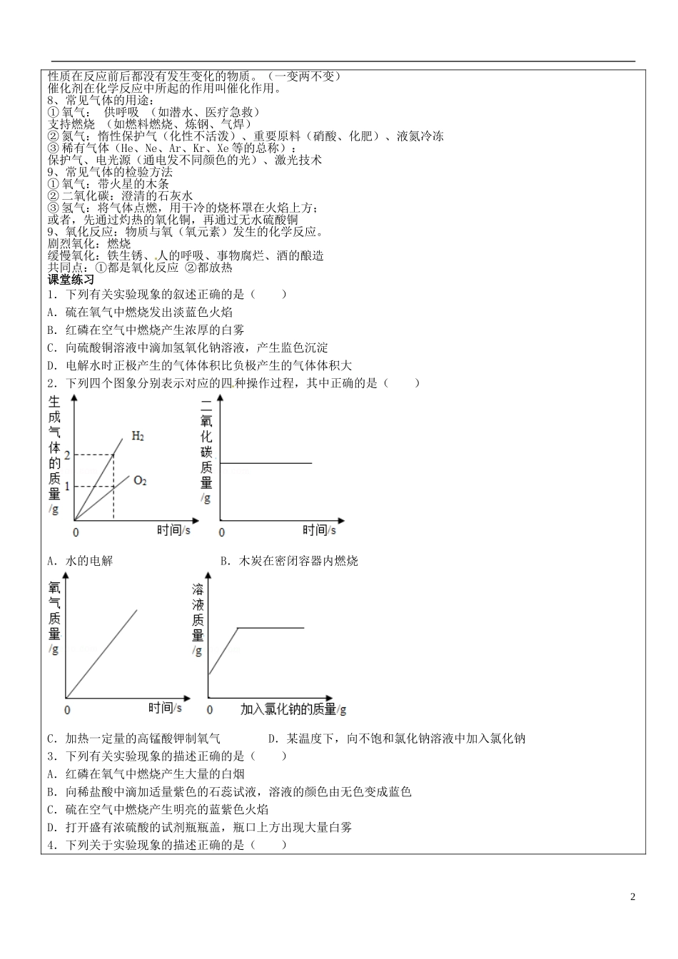 贵州省贵阳戴氏教育管理有限公司2015届中考化学第一轮复习我们周围的空气教学案无答案_第2页