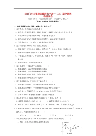 福建省宁德市霞浦县第七中学2015_2016学年高一物理上学期期中试题