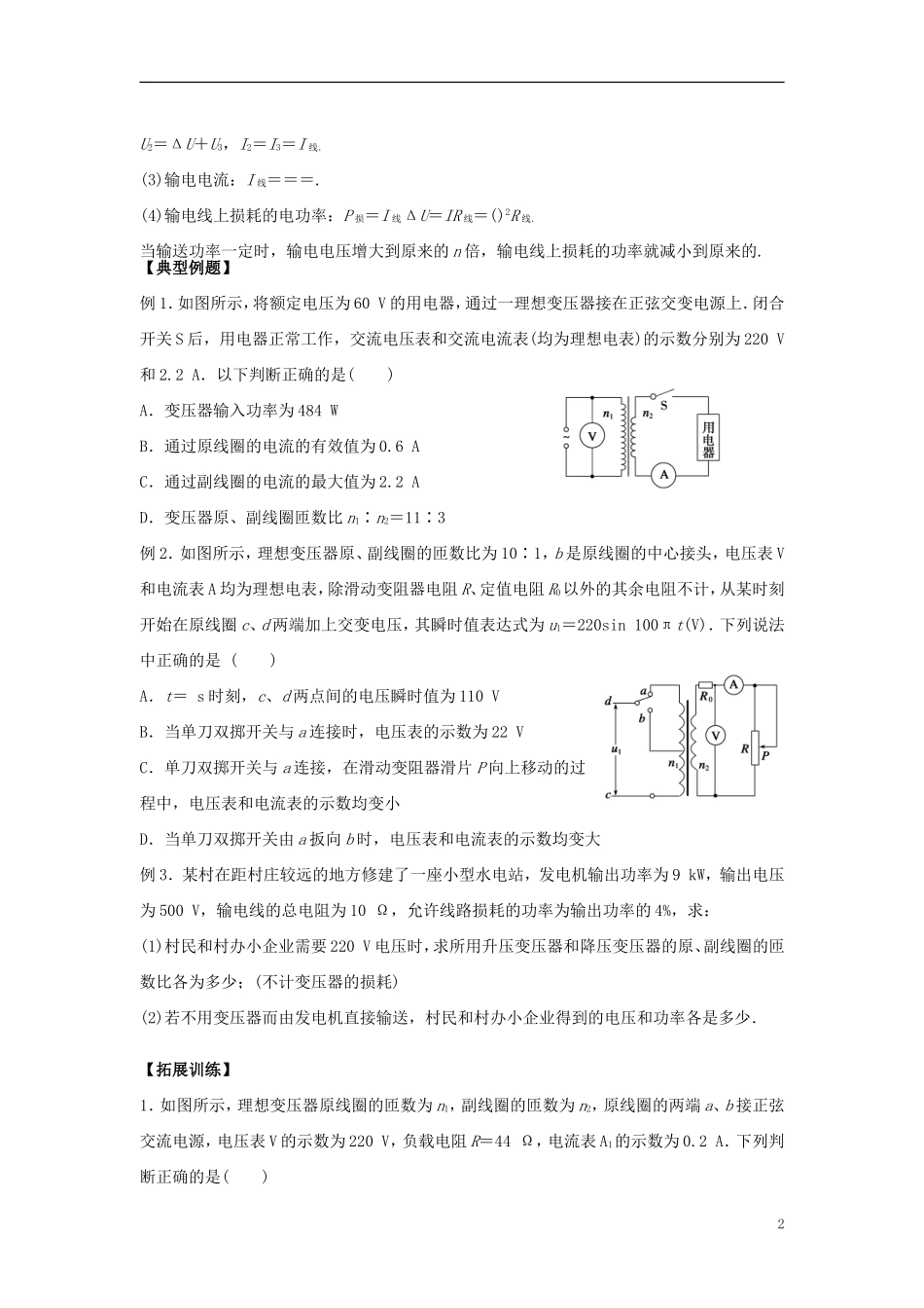 2016届高三物理一轮复习第10章第2课时变压器电能的输送导学案无答案_第2页