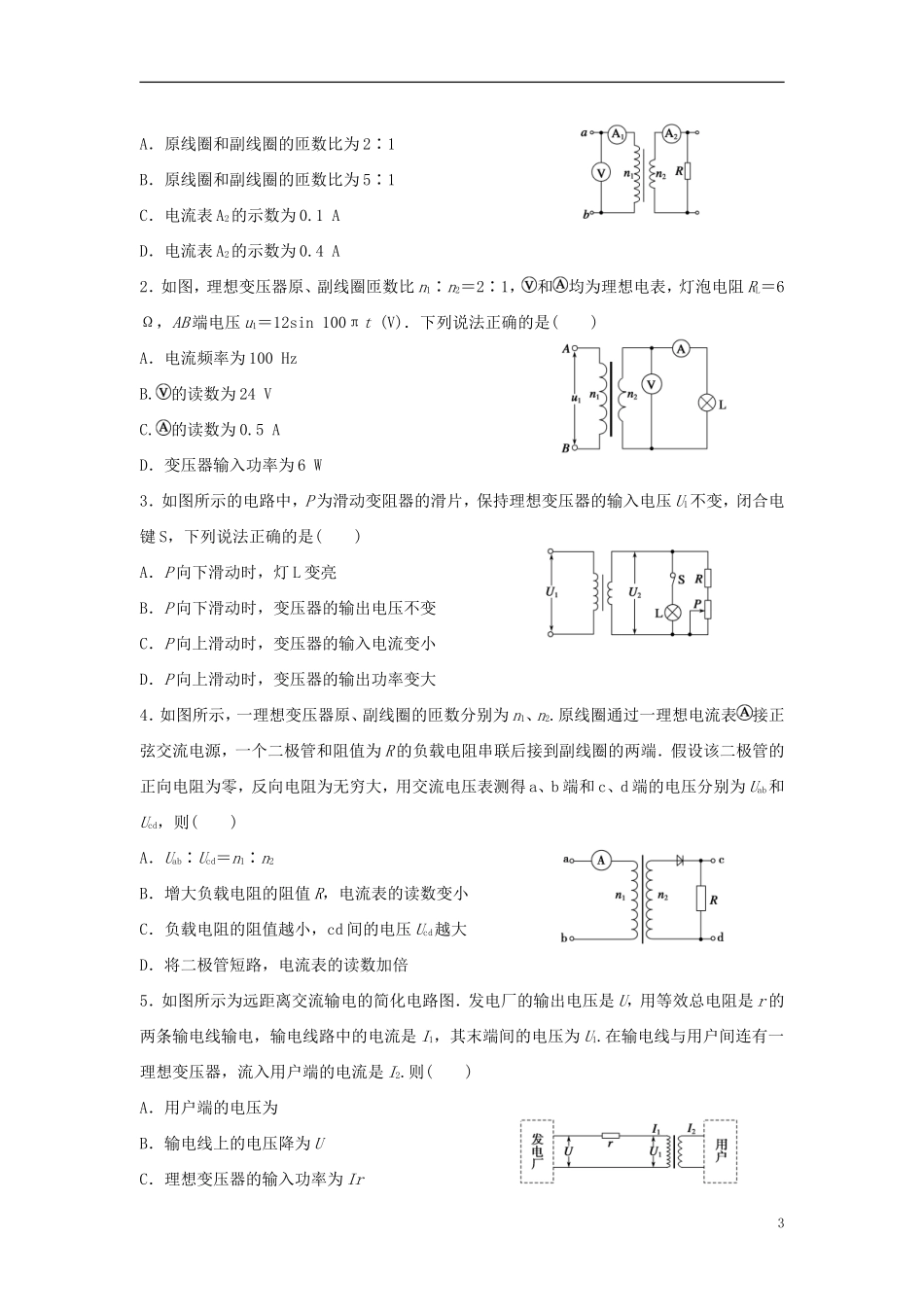 2016届高三物理一轮复习第10章第2课时变压器电能的输送导学案无答案_第3页