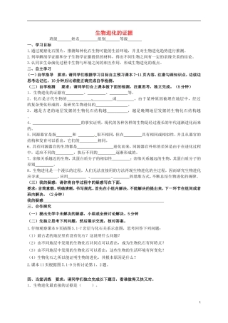 八年级生物下册5.1.2生物进化的证据学案无答案新版济南版