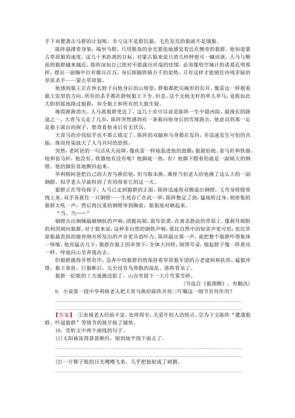 2015_2016高中语文第2课李逵负荆练习新人教版选修中国小说欣赏_第3页