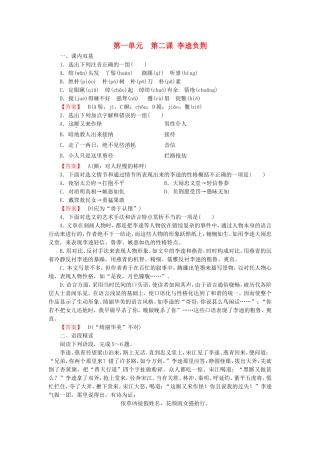 2015_2016高中语文第2课李逵负荆练习新人教版选修中国小说欣赏