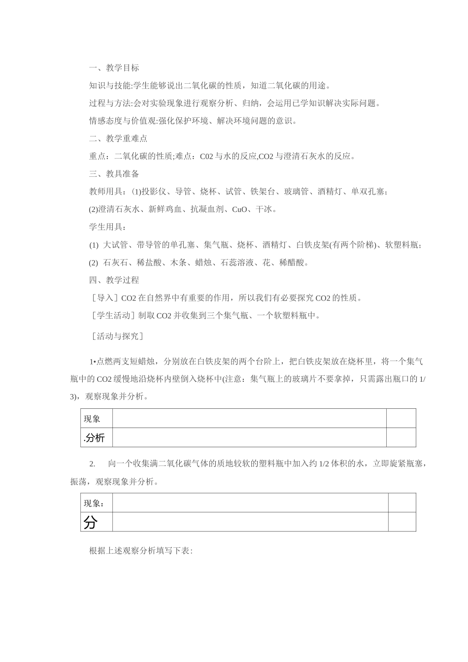 二氧化碳的性质_第1页