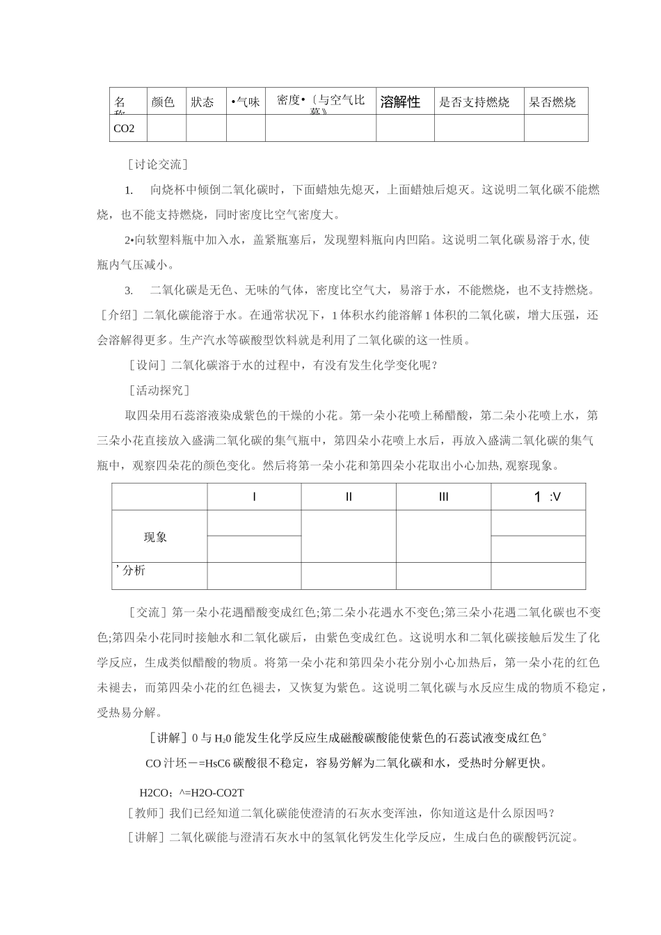 二氧化碳的性质_第2页