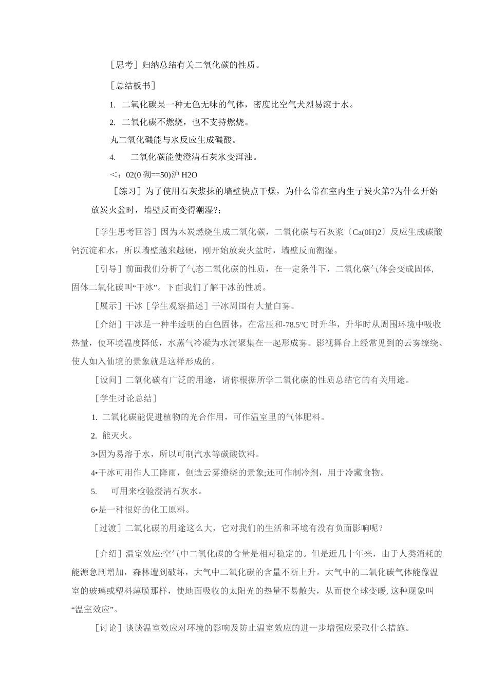 二氧化碳的性质_第3页