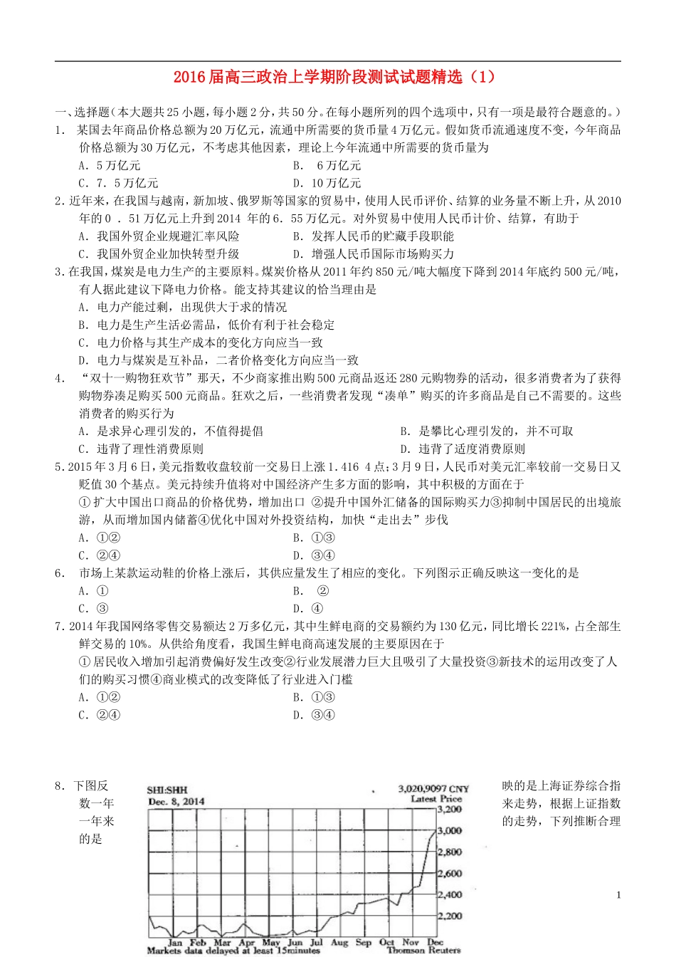 2016届高三政治上学期阶段测试试题精选1_第1页
