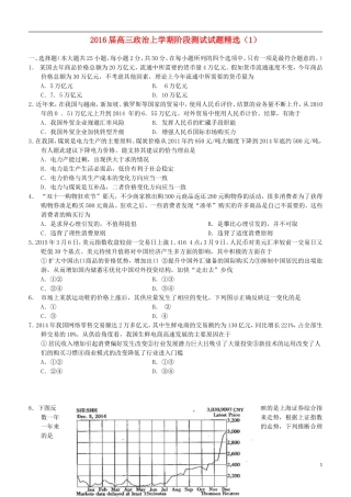 2016届高三政治上学期阶段测试试题精选1
