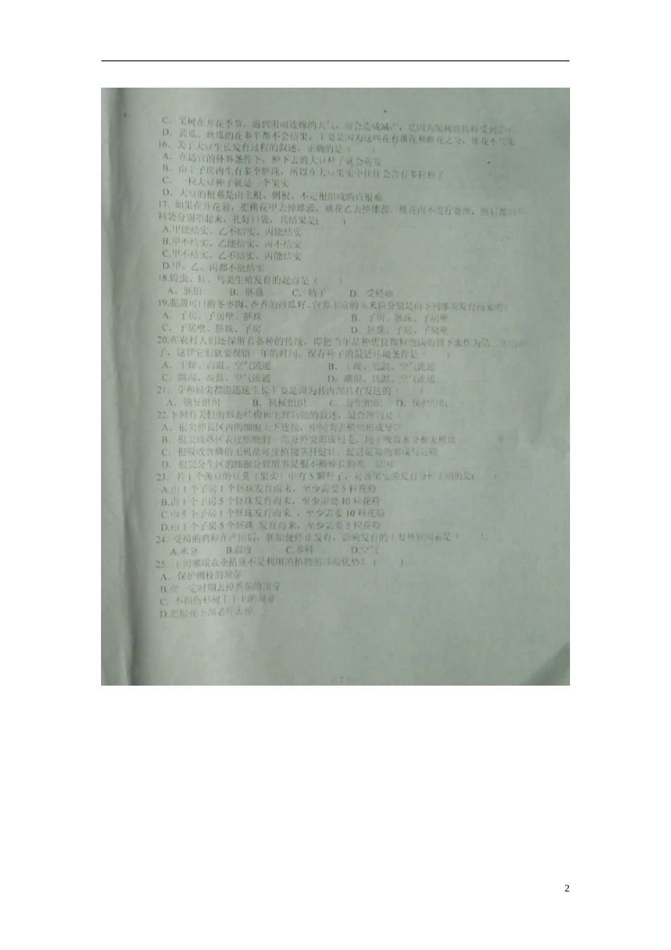 山东省诸城市树一中学2015_2016学年八年级生物上学期第一次月考试题扫描版新人教版_第2页