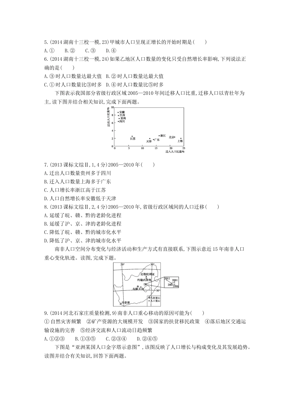 2016版高考地理第八单元人口的变化闯关检测_第2页