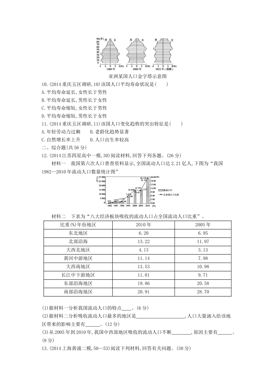 2016版高考地理第八单元人口的变化闯关检测_第3页