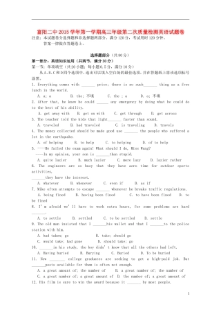 浙江省富阳市第二中学2016届高三英语上学期第二次质量检测试题