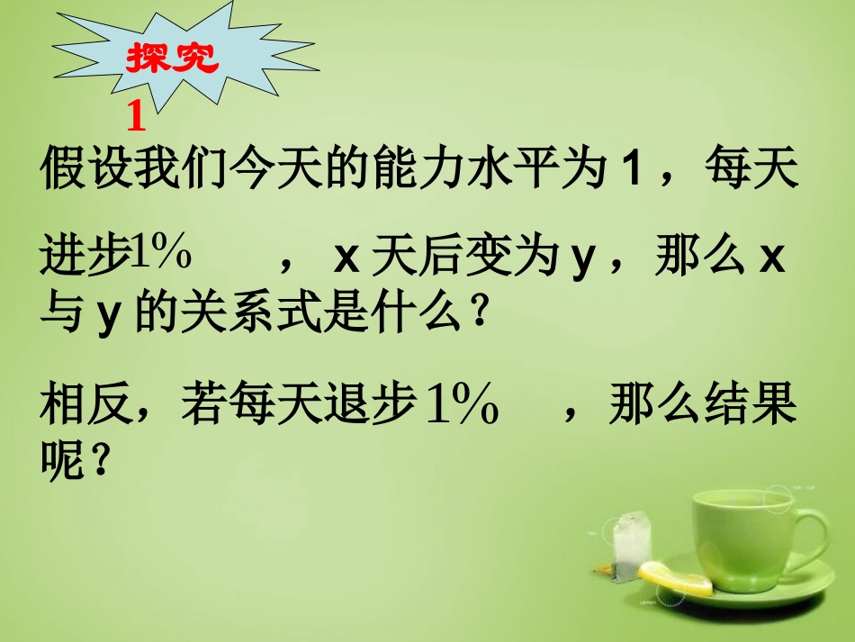 2015高中数学2.1.2指数函数及其性质课件9新人教A版必修1_第2页