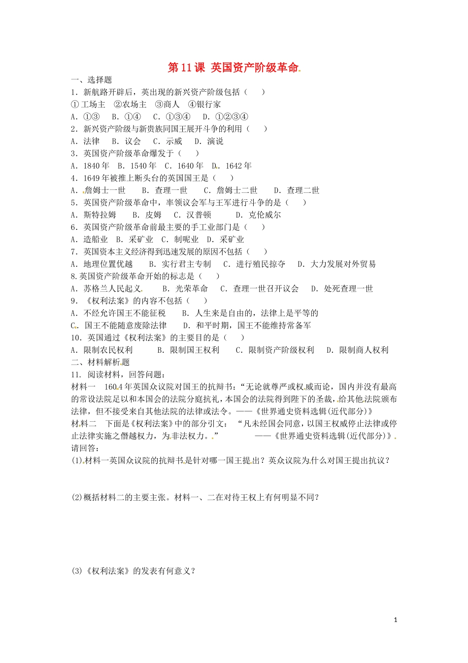 上海市浦东新区清流中学九年级历史上册4.11英国资产阶级革命练习新人教版_第1页