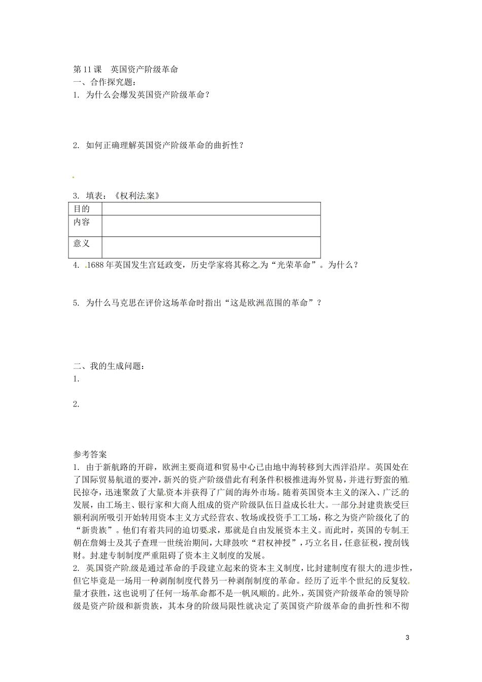 上海市浦东新区清流中学九年级历史上册4.11英国资产阶级革命练习新人教版_第3页