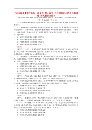 高三政治一轮复习第4单元当代国际社会阶段性测试题新人教版必修2