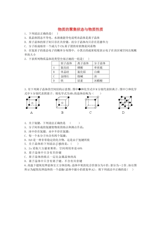2016届高考化学物质的聚集状态与物质性质单元过关练含解析鲁教版选修3