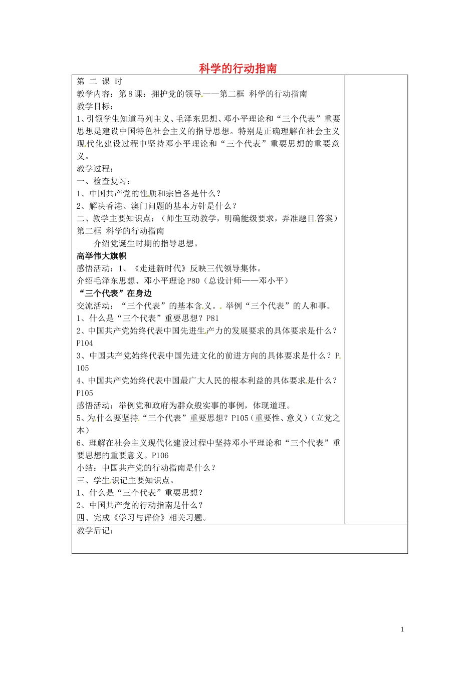 江苏省仪征市第三中学九年级政治全册8.2科学行动指南教案苏教版_第1页