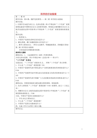 江苏省仪征市第三中学九年级政治全册8.2科学行动指南教案苏教版