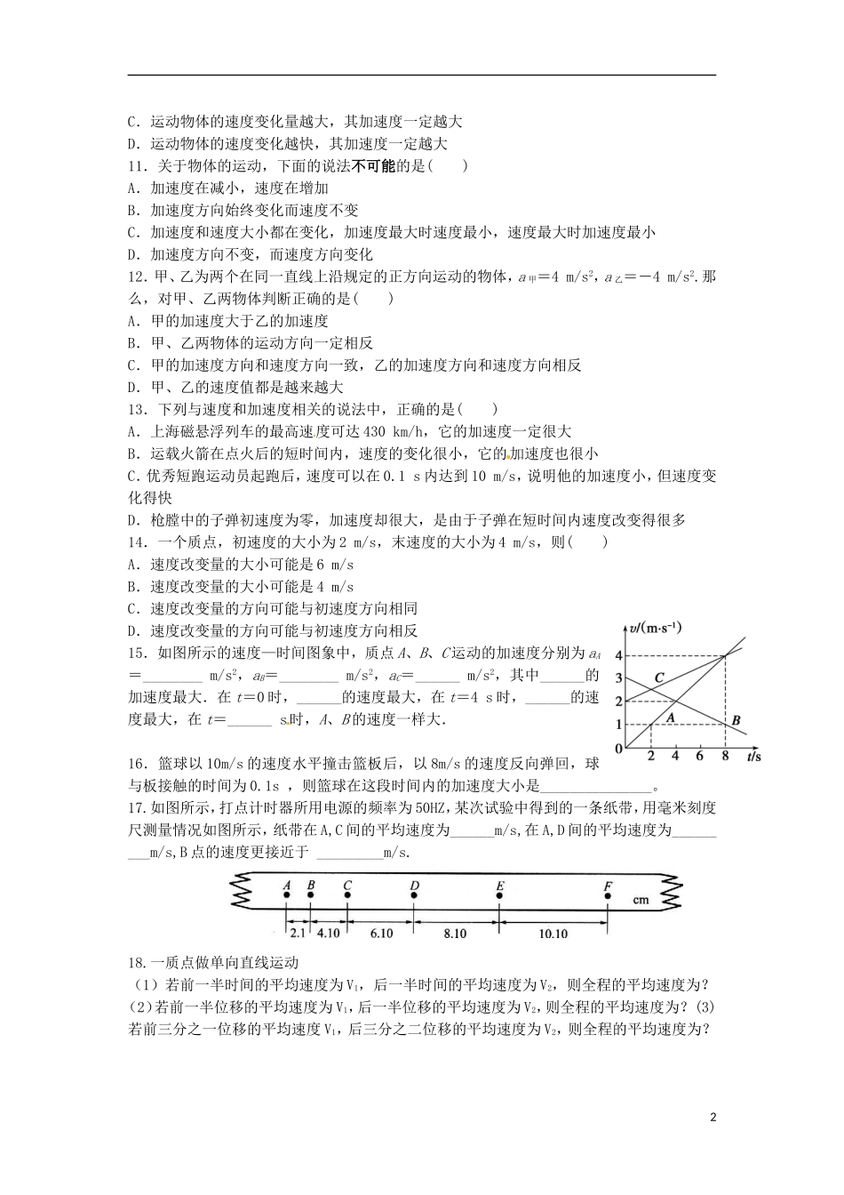 辽宁省丹东宽甸县第一中学高中物理第一单元综合测试题无答案新人教版必修1_第2页