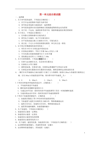 辽宁省丹东宽甸县第一中学高中物理第一单元综合测试题无答案新人教版必修1